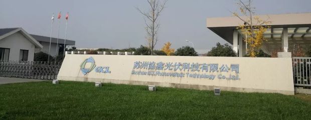 苏州协鑫光伏 工业互联网深度研修，驱动智造新未来