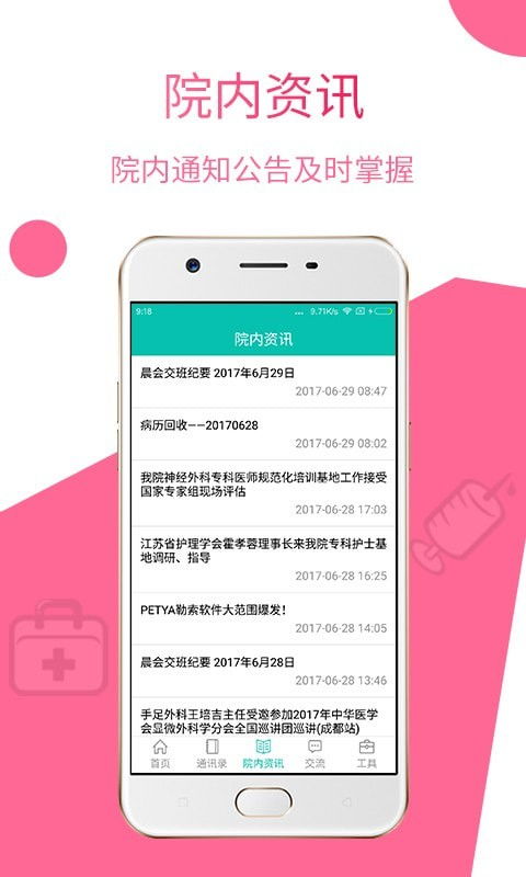 苏大附二院院内版app v2.3.0 跑跑车安卓网提供便捷下载，助力苏州智慧医疗